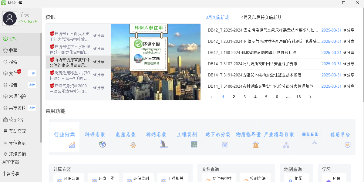 环保小智苹果电脑版 环保小智苹果电脑版