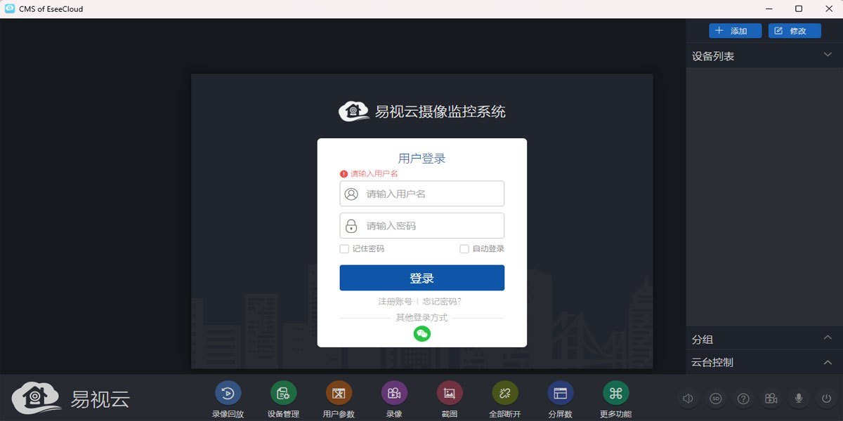 易视云Mac版苹果电脑远程监控摄像头软件截图3