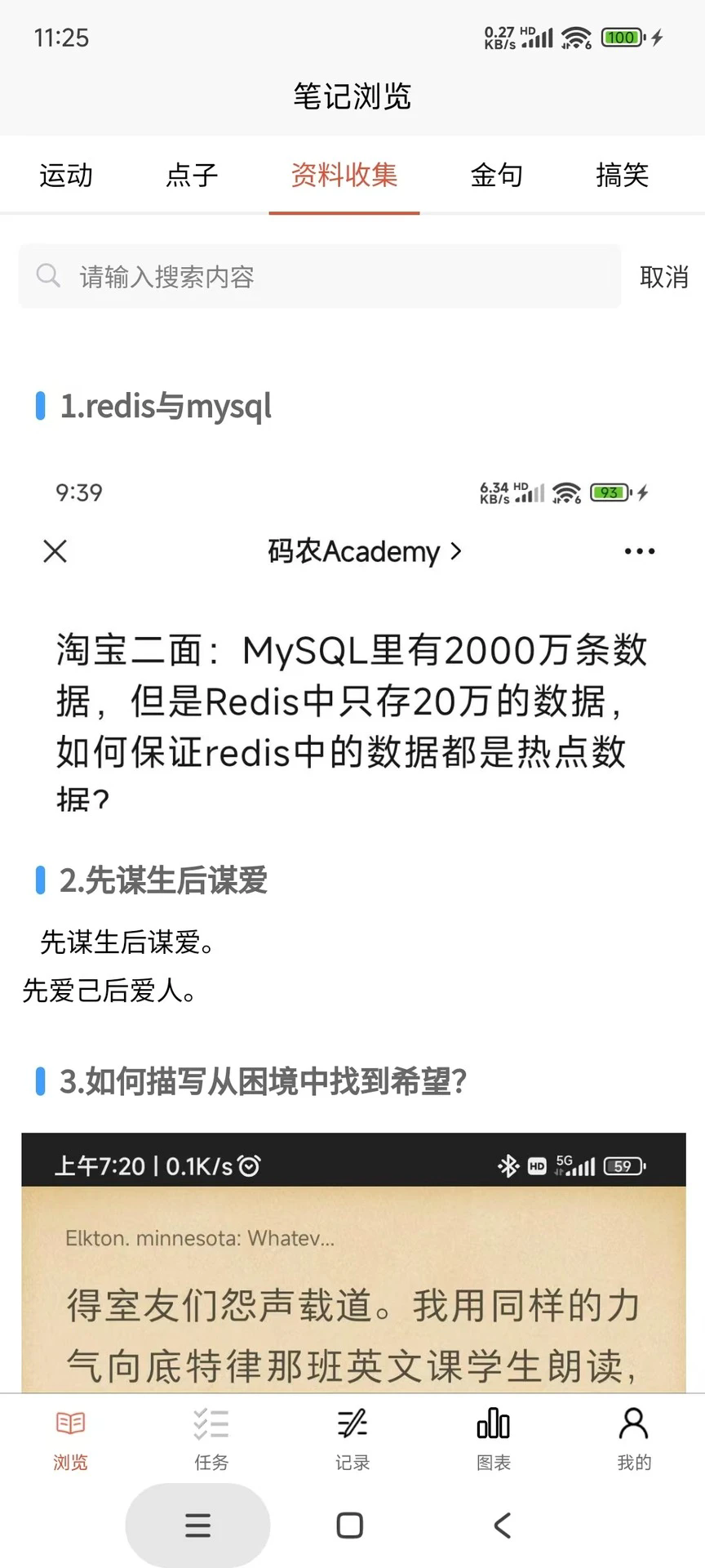 人生悦记多功能笔记软件免费版2.0.8官方版截图3