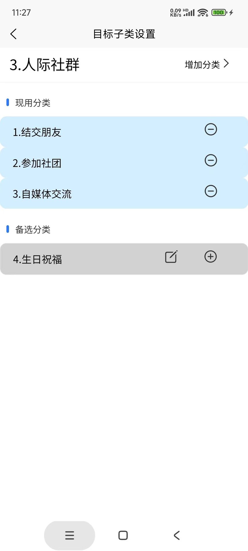 人生悦记多功能笔记软件免费版2.0.8官方版截图1