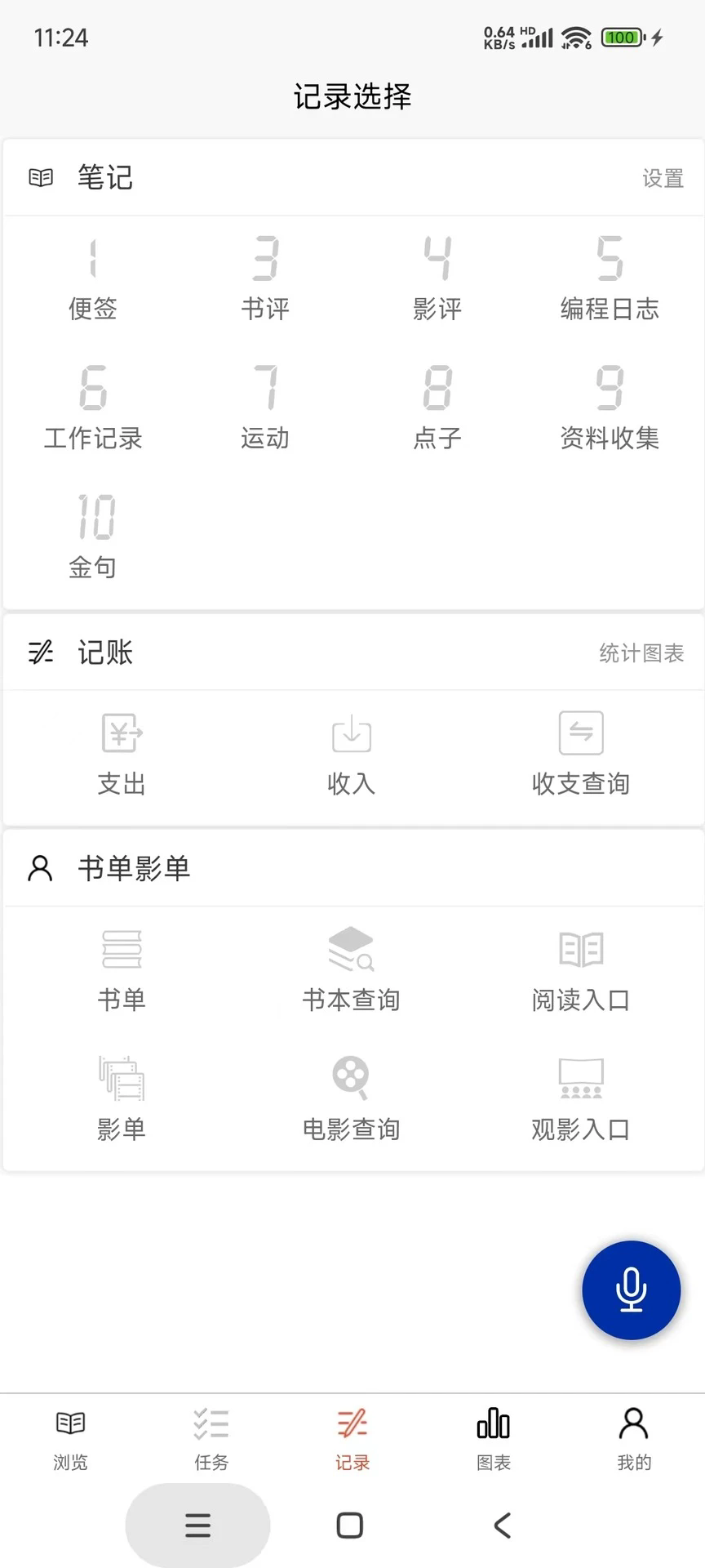 人生悦记多功能笔记软件免费版2.0.8官方版截图2