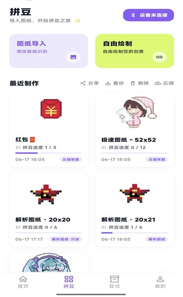 酷猫拼豆app下载官方最新版本1.1.0截图0