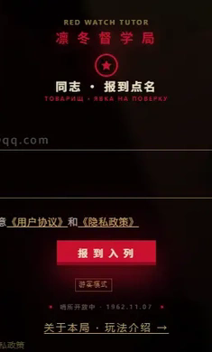 凛冬督学局redwatchtutor游戏安卓版V1.0截图0
