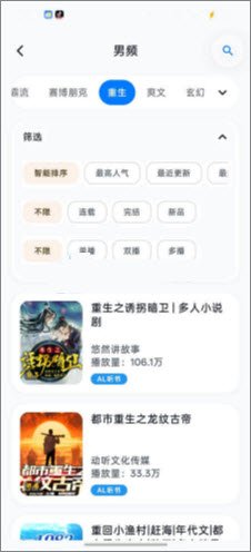 摸鱼听书fm安卓软件1.14官方版截图0