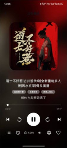 摸鱼听书fm安卓软件1.14官方版截图2