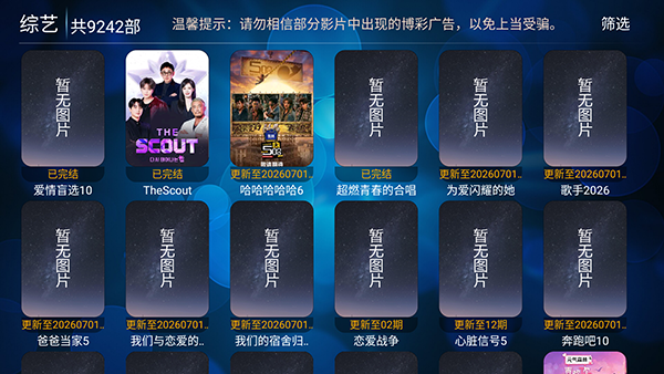 99影视仓app最新版本v10.1安卓版截图2