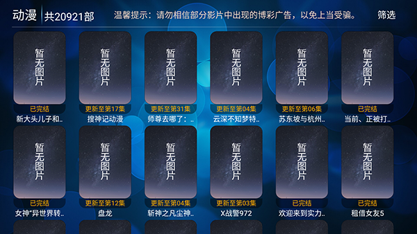 99影视仓app最新版本v10.1安卓版截图0