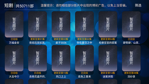 99影视仓app最新版本v10.1安卓版截图1