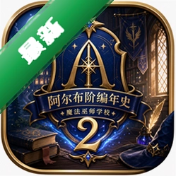 �������ױ���ʷ2:ħ����ʦѧУ(Chronicles of Albian 2: The Wizbury School of Magic)