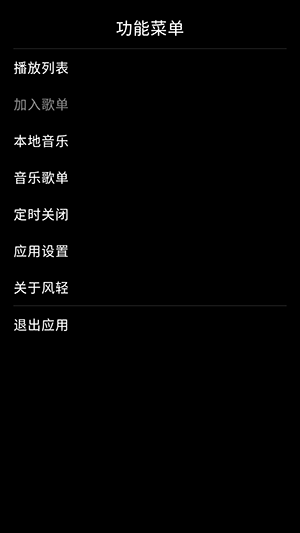 风轻音乐截图