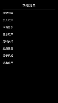 风轻音乐截图