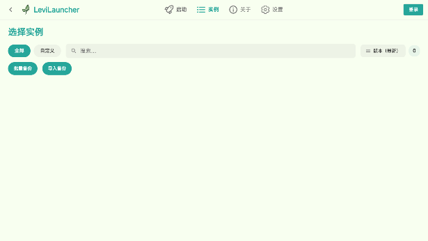 LeviLauncher我的世界基岩版启动器手机版1.5.3截图2