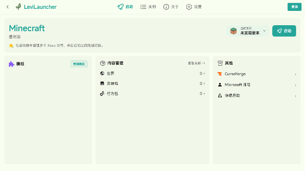 LeviLauncher我的世界基岩版启动器手机版1.5.3截图0