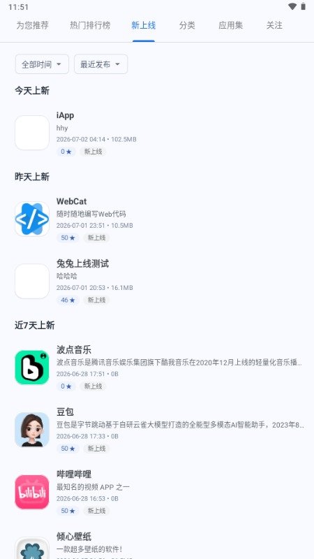 兔兔Apk应用市场软件1.0最新版截图2