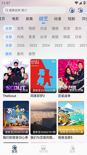 99影视仓安卓手机版1.0.0截图0
