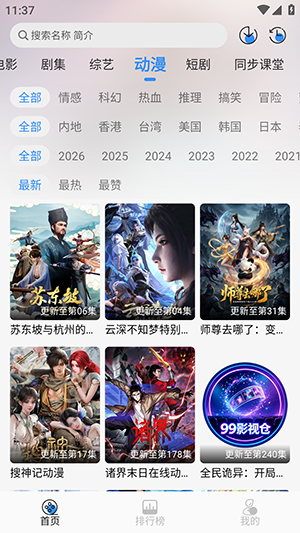 99影视仓安卓手机版1.0.0截图1