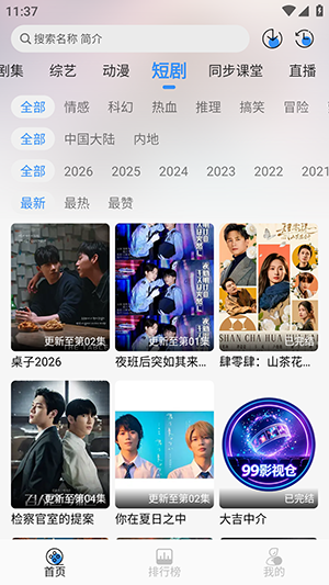 99影视仓安卓手机版1.0.0截图2