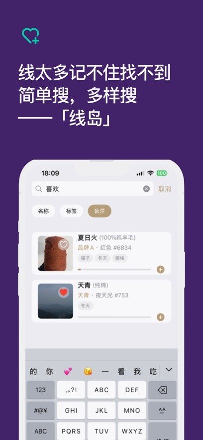 线岛毛线管理软件安卓版1.0.6手机版截图1