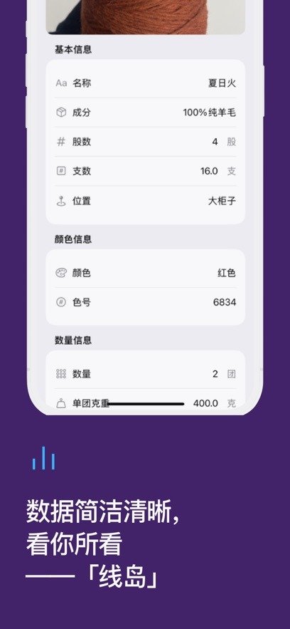 线岛毛线管理软件安卓版1.0.6手机版截图0