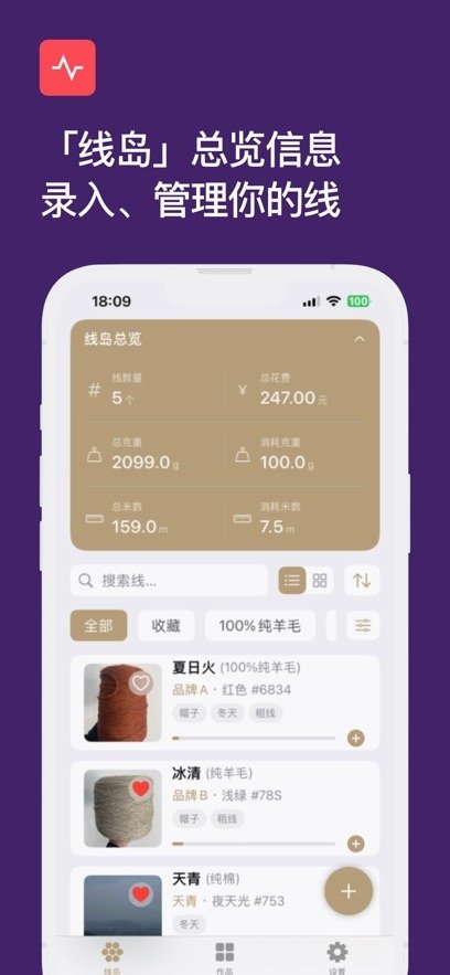线岛毛线管理软件安卓版1.0.6手机版截图3