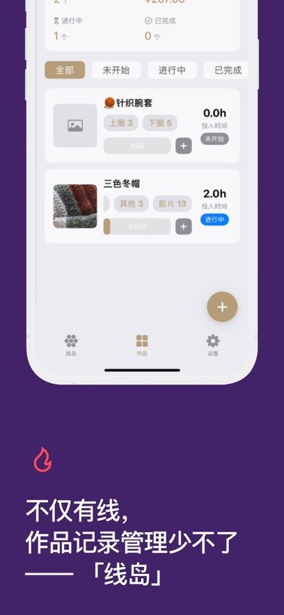 线岛毛线管理软件安卓版1.0.6手机版截图2