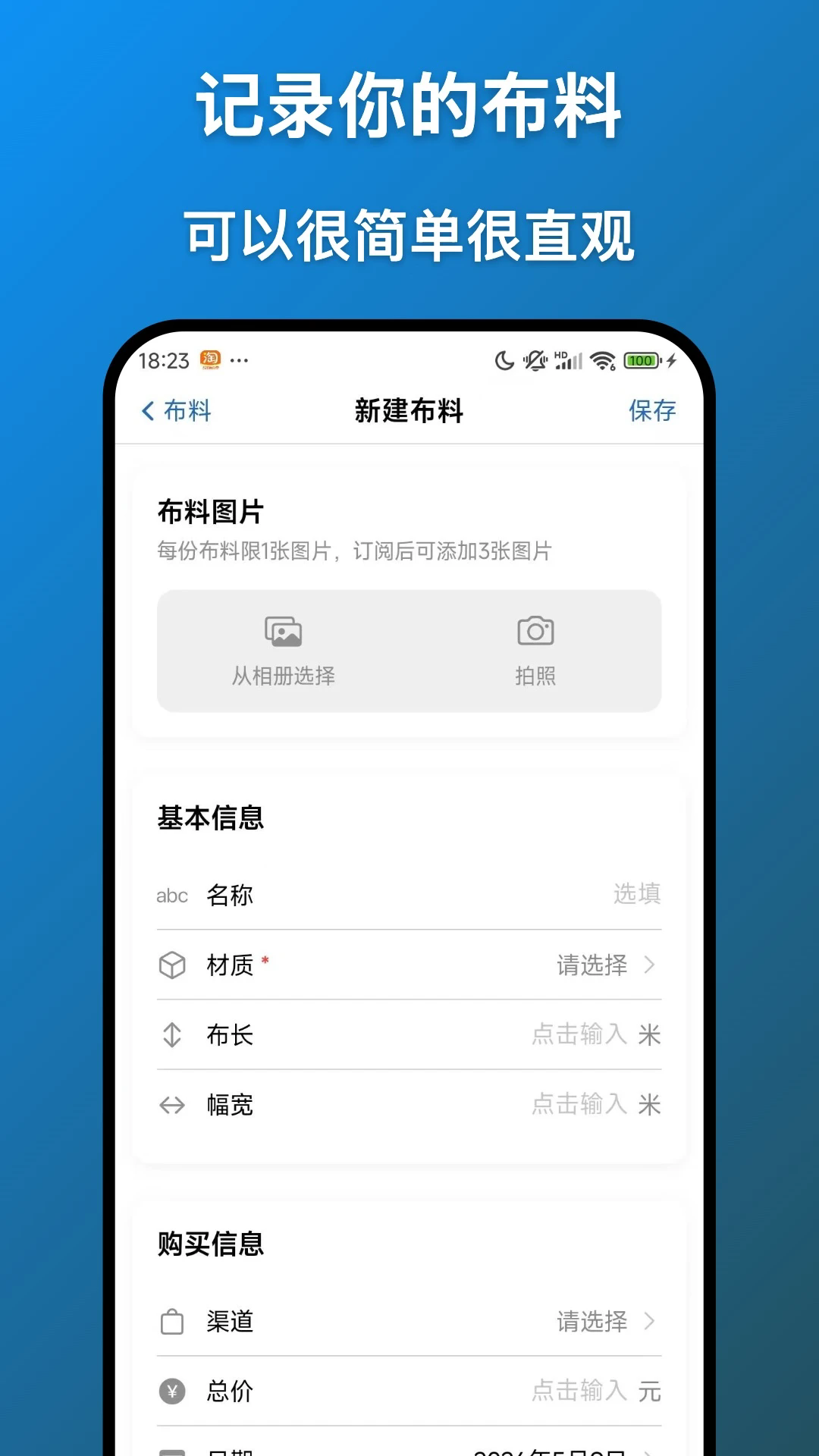 布岛布料统计app安卓版1.3.1最新版截图0