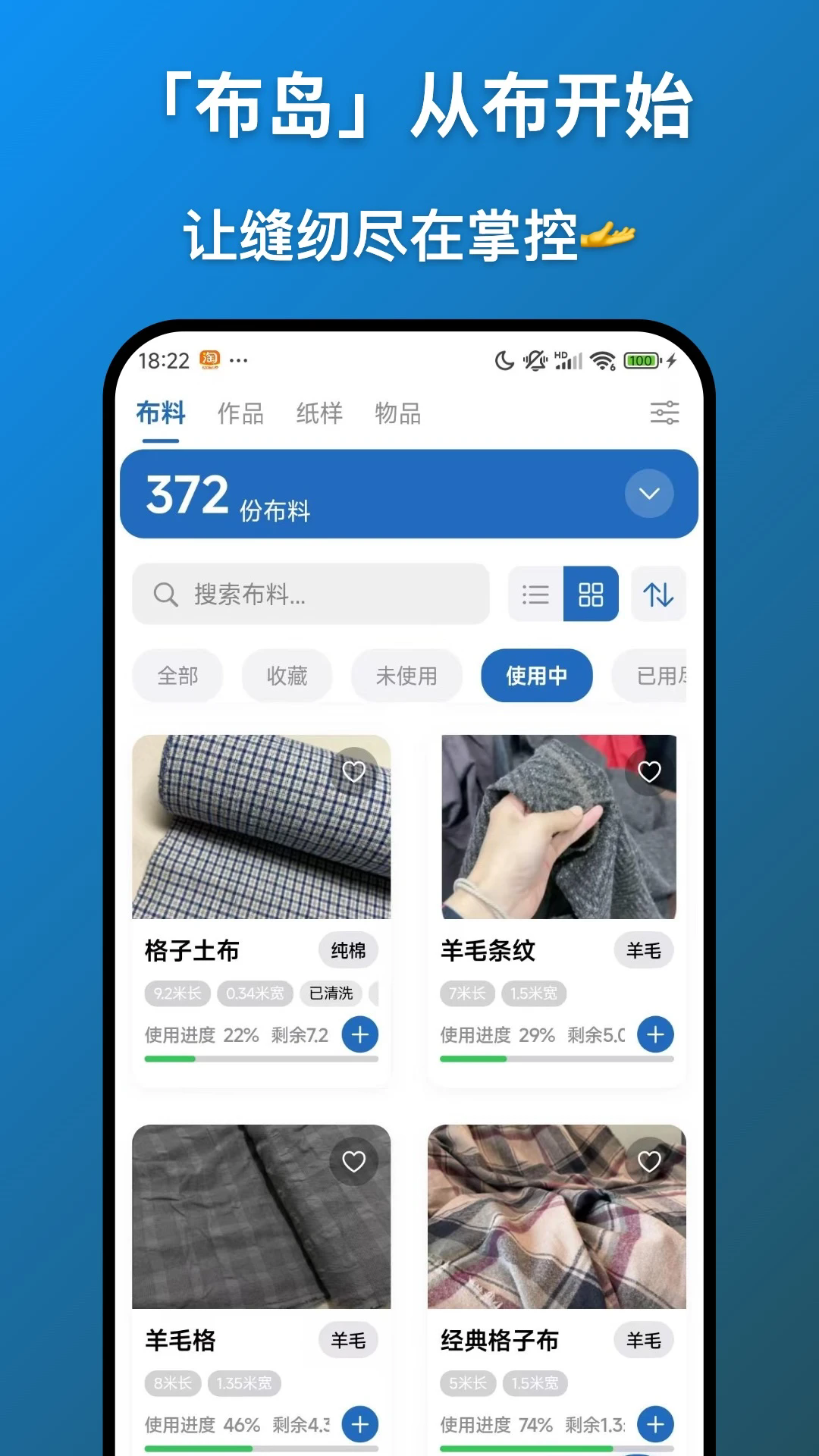 布岛布料统计app安卓版1.3.1最新版截图3