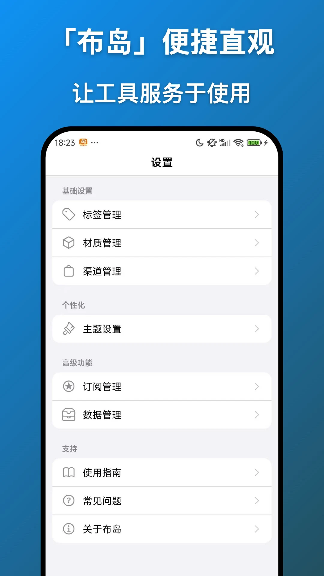 布岛布料统计app安卓版1.3.1最新版截图1