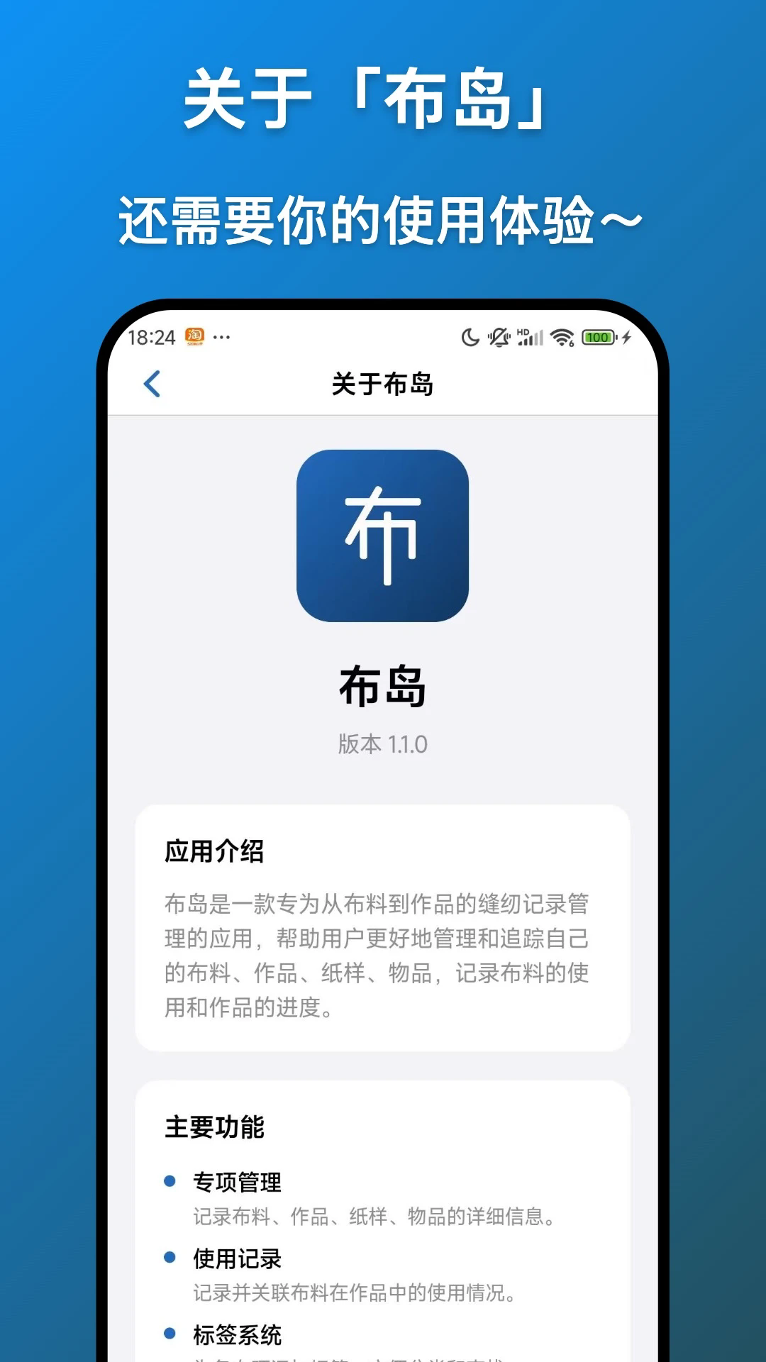 布岛布料统计app安卓版1.3.1最新版截图2