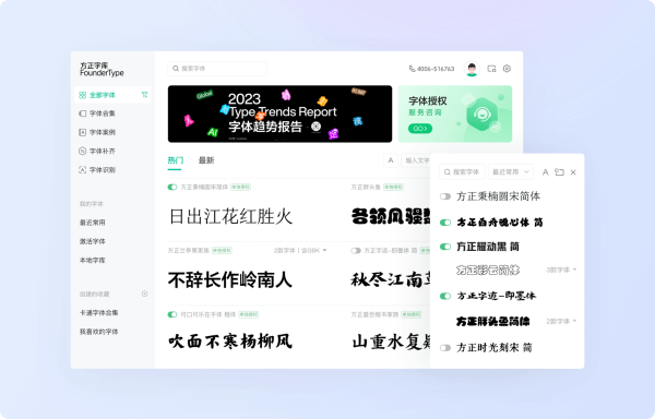 方正字库mac客户端截图0