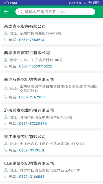 山东农机补贴app山东农机购置补贴线上申领政务软件3.0.5截图2