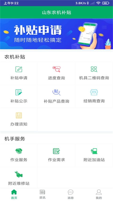 山东农机补贴app山东农机购置补贴线上申领政务软件3.0.5截图0