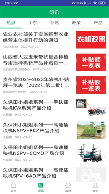 山东农机补贴app山东农机购置补贴线上申领政务软件3.0.5截图3