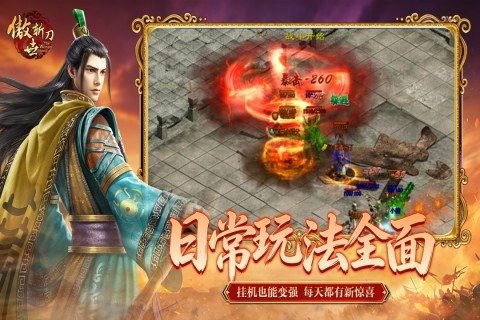 傲世斩刀复古三职业传奇1.0.2安卓版截图2