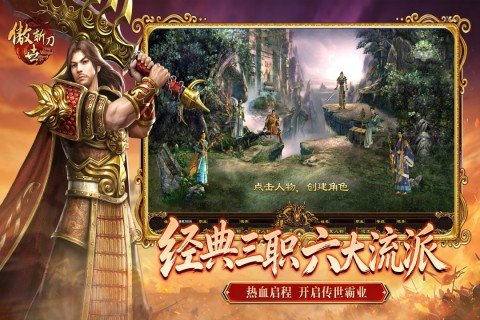 傲世斩刀复古三职业传奇1.0.2安卓版截图0