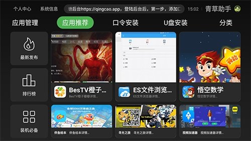 青草tv助手官方版v3.0截图2