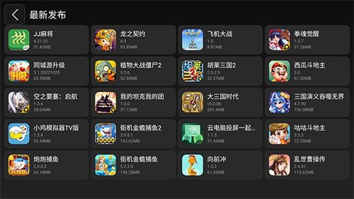 青草tv助手官方版v3.0截图3