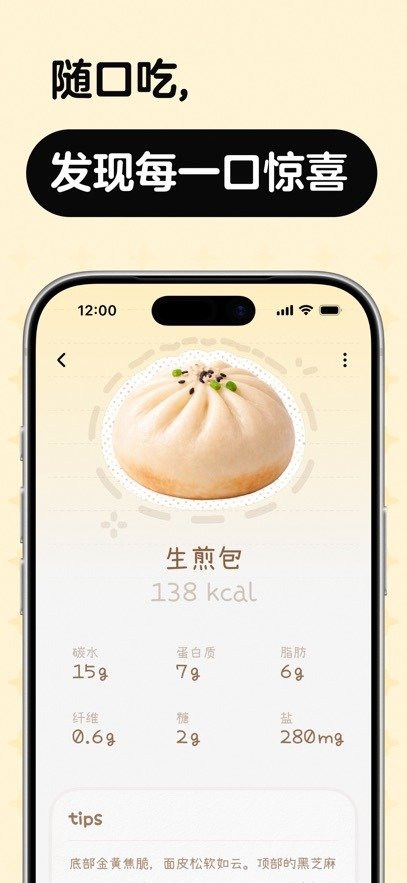 nosh(热量计算app)官方安装包V1.1.0截图1