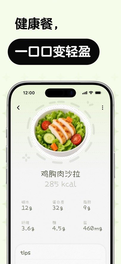 nosh(热量计算app)官方安装包V1.1.0截图3