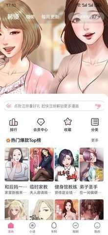 漫画18妖精漫安卓版最新版8.7.5截图2