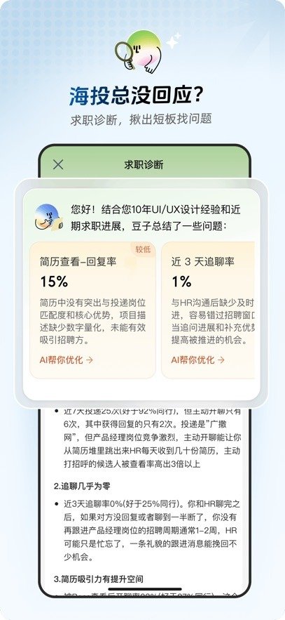 职决ai求职软件最新版V1.0.0免费版截图0