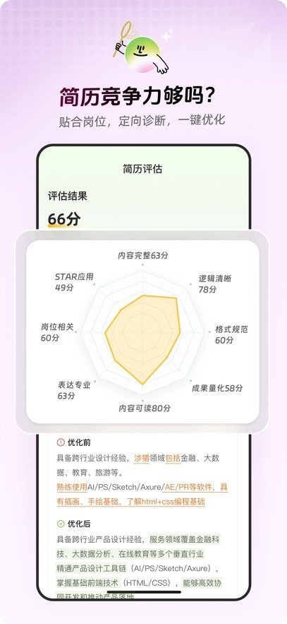 职决ai求职软件最新版V1.0.0免费版截图2