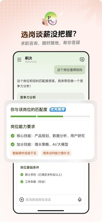 职决ai求职软件最新版V1.0.0免费版截图3