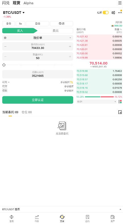 Binance软件安卓最新版v3.16.7最新版截图2