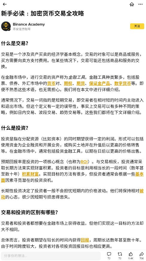 Binance软件安卓最新版v3.16.7最新版截图0