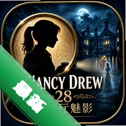 南希朱尔28:桑顿厅魅影(Nancy Drew 28:Ghost of Thornton Hall)