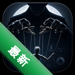 幕后操控Pull The Wire