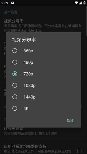 MoonlightV解锁所有可用帧率appv12.10.5最新版截图2