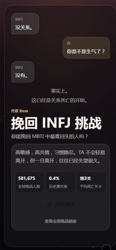 挽回INFJ挑战手机安装包1.0安卓版截图0