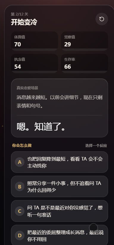挽回INFJ挑战手机安装包1.0安卓版截图3